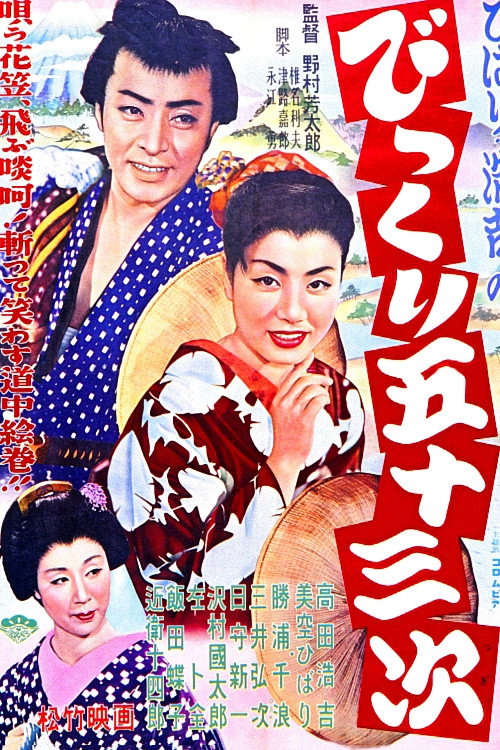 Movie poster for Surprising 53 Stations of the Tokaido (1954)