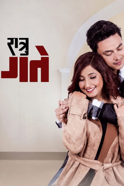Movie poster for Shatru Gatey (2018)