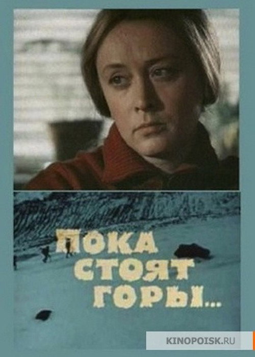 Movie poster for While the Mountains Still Stand... (1977)