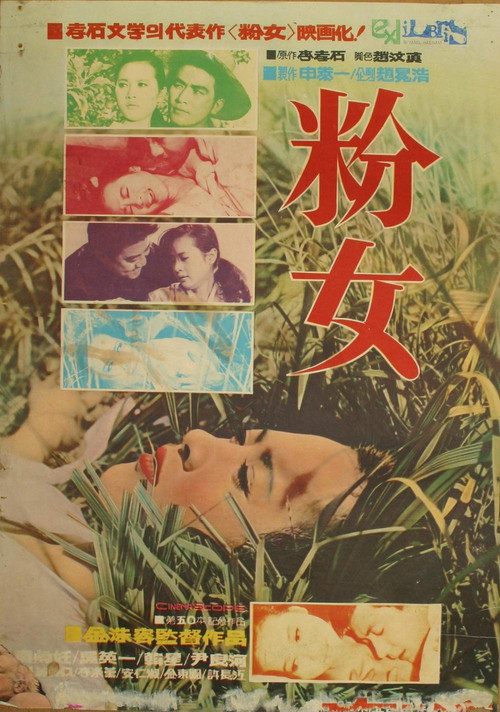 Movie poster for Bun-nyeo (1968)