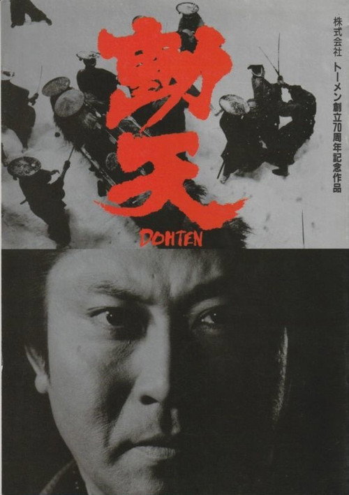 Movie poster for Dohten (1991)