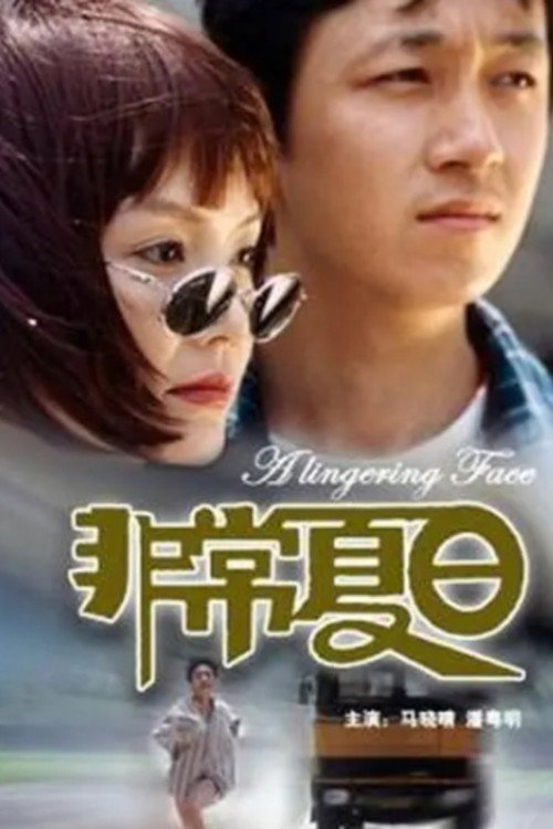 Movie poster for A Lingering Face (1999)