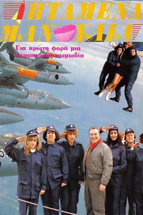 Movie poster for Iptamena manoulia (1989)