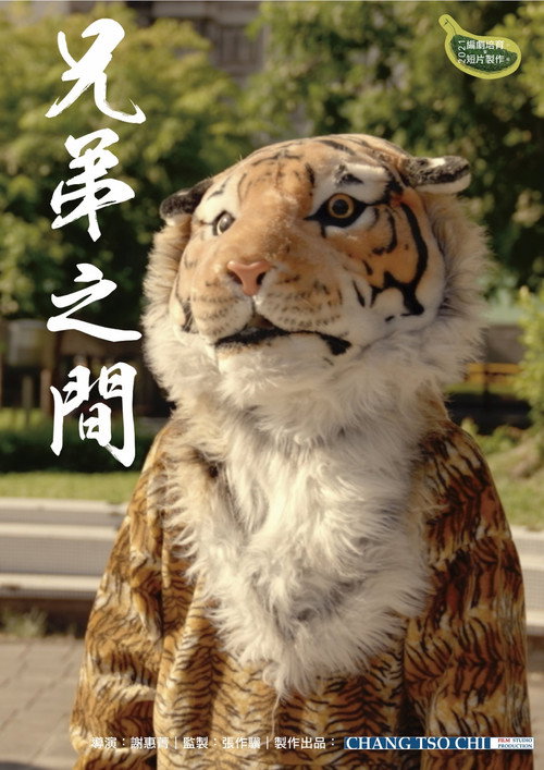 Movie poster for Between Brothers (2023)