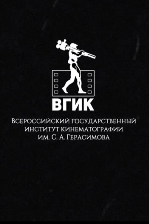 Movie poster for VGIK Without Borders (2020)
