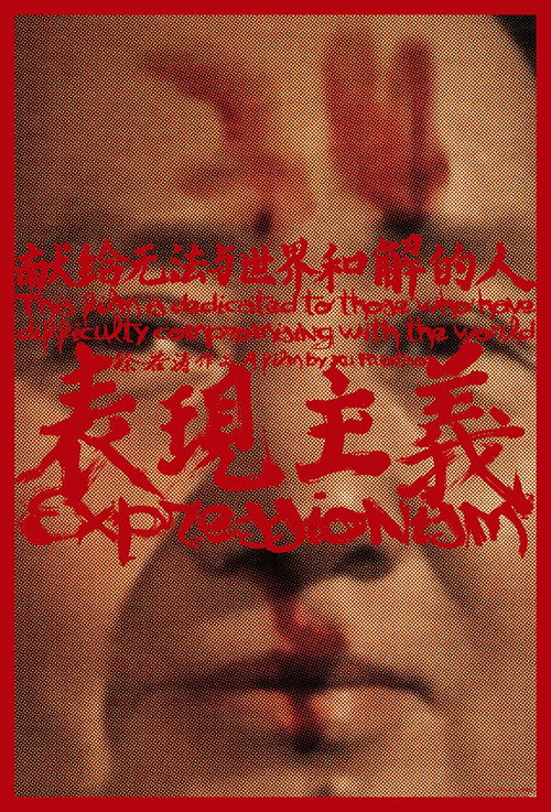Movie poster for Expressionism (2018)