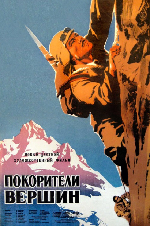 Movie poster for Conquerors of the Peaks (1952)