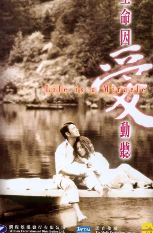 Movie poster for Life Is a Miracle (2001)
