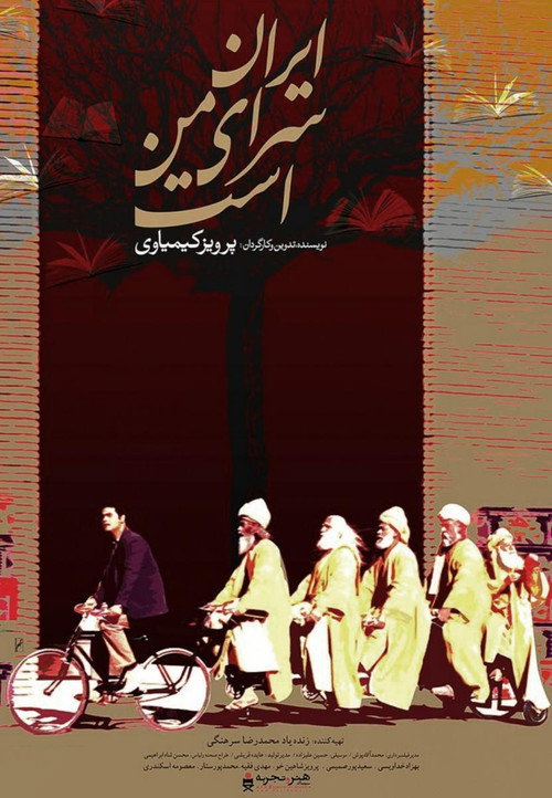 Movie poster for Iran Is My Land (1999)