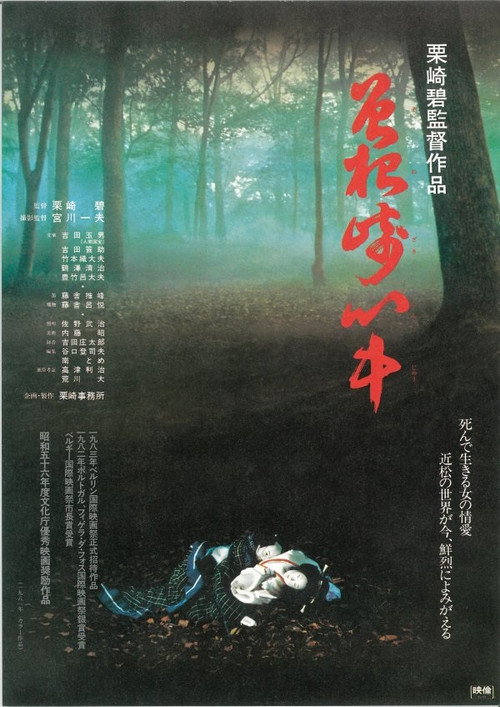 Movie poster for The Love Suicides at Sonezaki (1981)