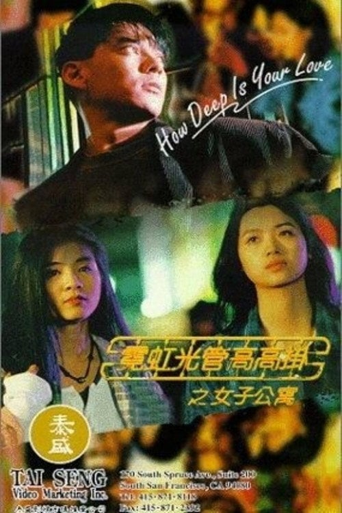 Movie poster for How Deep Is Your Love (1994)