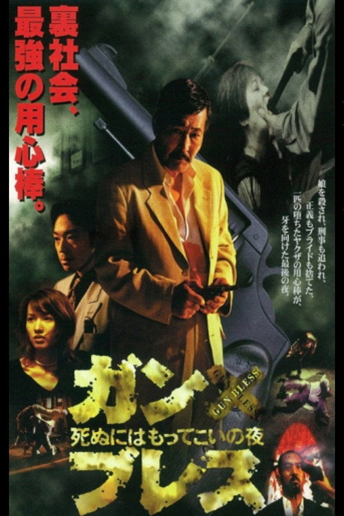 Movie poster for Gun Breath A Perfect Night to Die (1998)