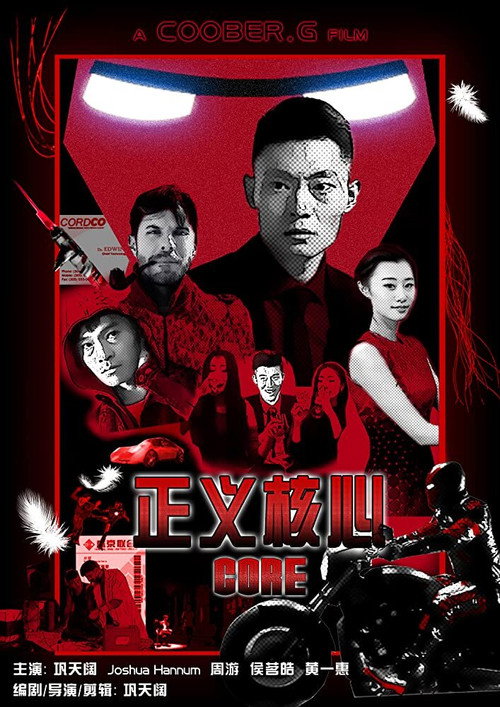 Movie poster for Core (2014)