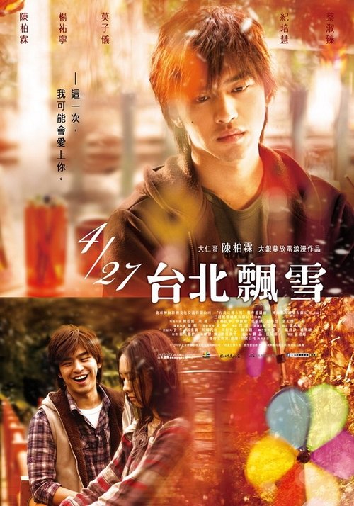 Movie poster for Snowfall in Taipei (2009)