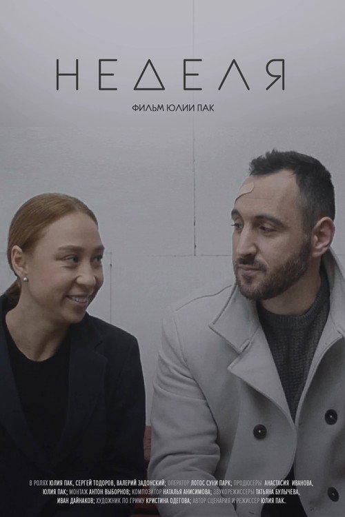 Movie poster for Week (2021)