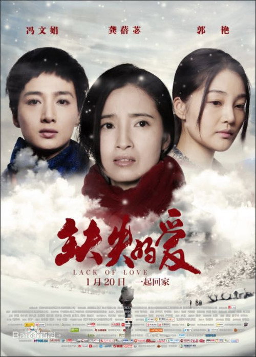 Movie poster for Lack of Love (2017)
