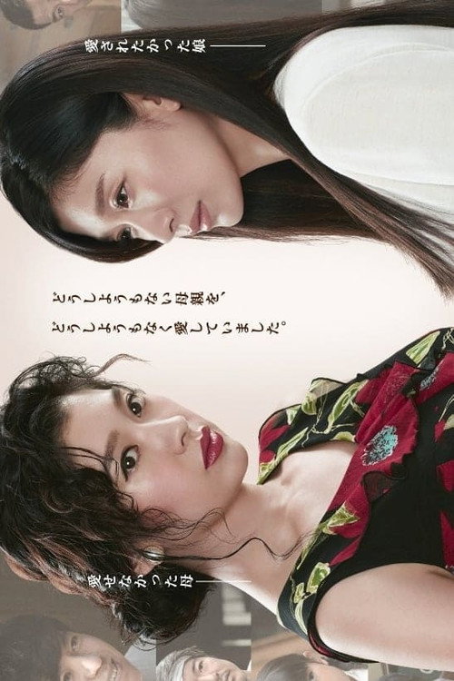 Movie poster for Begging for Love (2017)