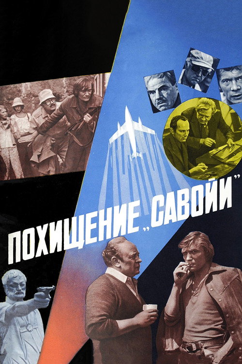 Movie poster for The Hijacking of 'Savoy' (1979)
