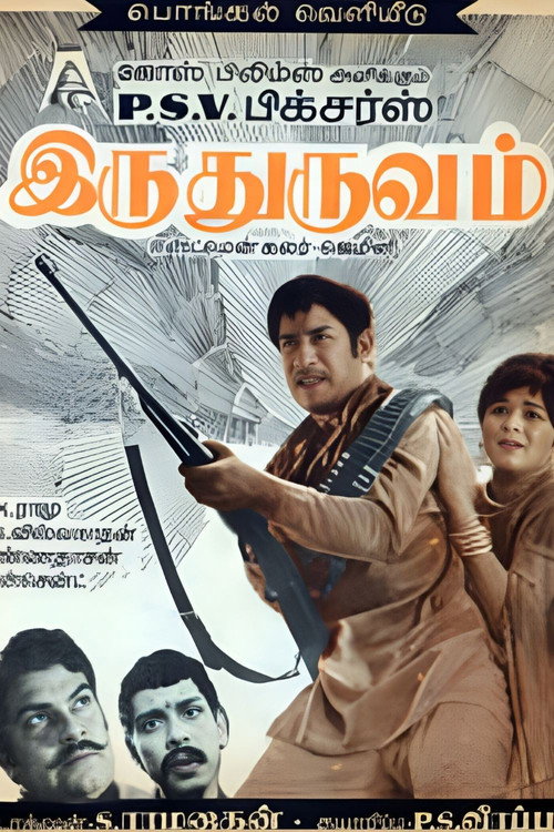 Movie poster for Iru Thuruvam (1971)
