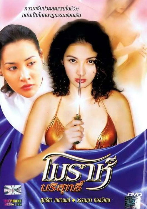 Movie poster for Morah (2003)