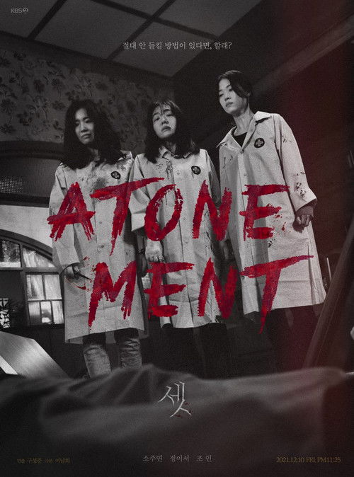 Movie poster for Atonement (2021)