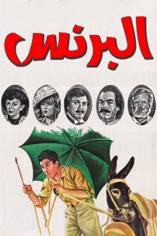 Movie poster for Albarnas (1984)