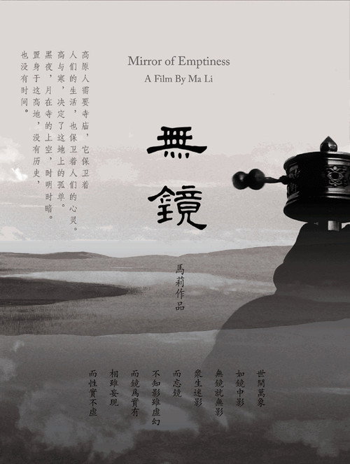Movie poster for Mirror of Emptiness (2011)