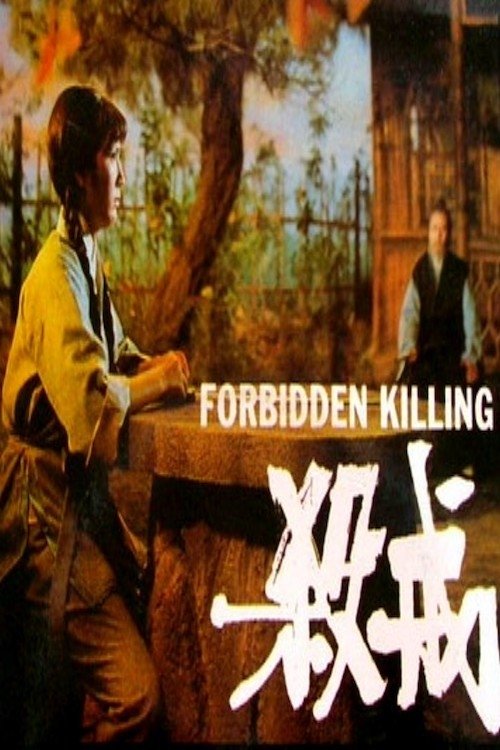 Movie poster for Forbidden Killing (1970)