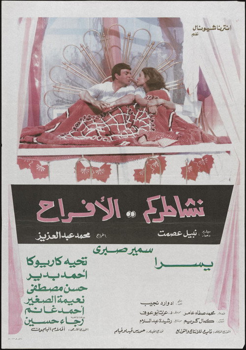Movie poster for We Share Your Joy (1988)