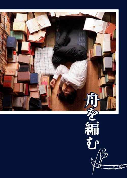 Movie poster for The Great Passage (2013)