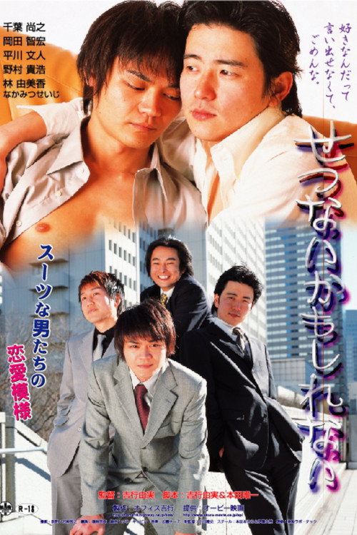 Movie poster for Maybe It's Sad (2004)