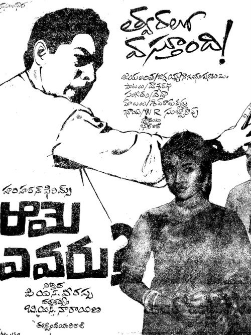 Movie poster for Who is she? (1966)