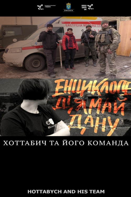 Movie poster for Hottabych and His Team (2016)