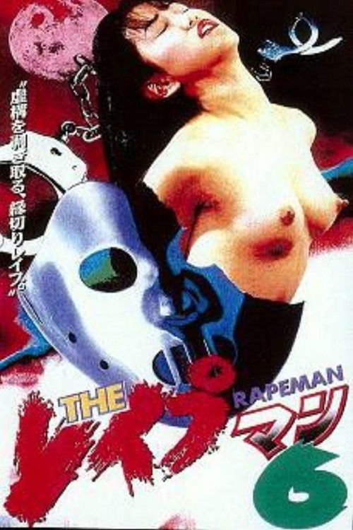 Movie poster for The Rapeman 6 (1995)