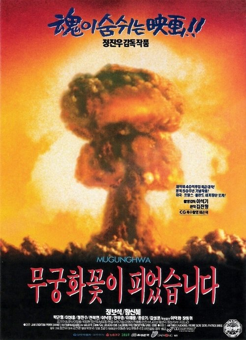 Movie poster for Korean National Flower (1995)