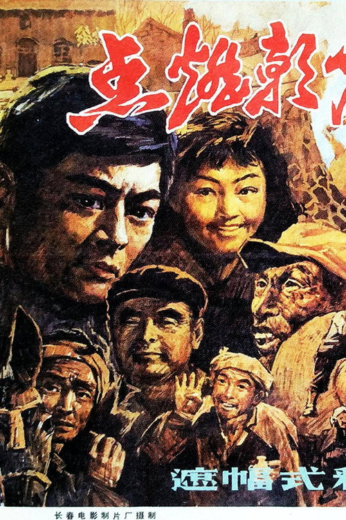 Movie poster for 点燃朝霞的人 (1984)