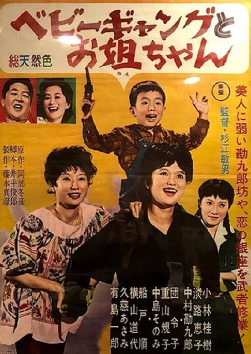 Movie poster for 3 Dolls and Baby Gang (1961)