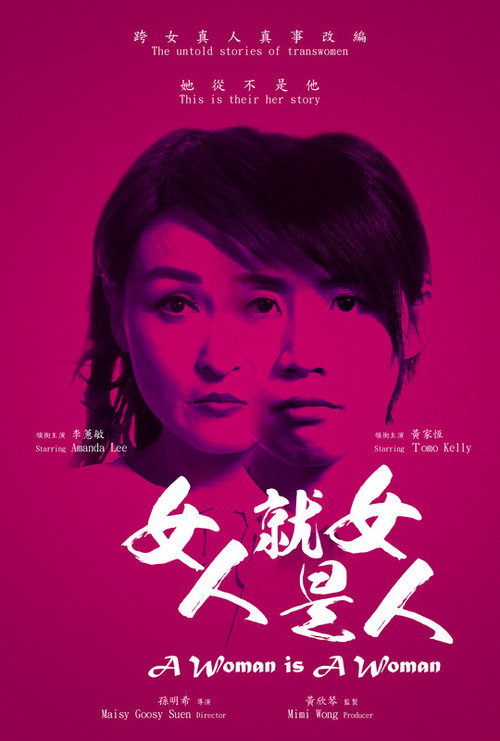 Movie poster for A Woman Is a Woman (2019)