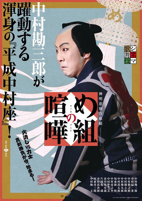 Movie poster for Cinema Kabuki: Fire Brigade Brawl (2017)