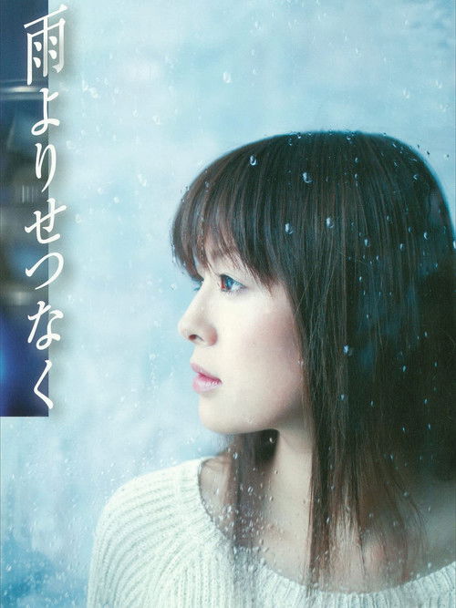 Movie poster for More Painful than Rain (2005)