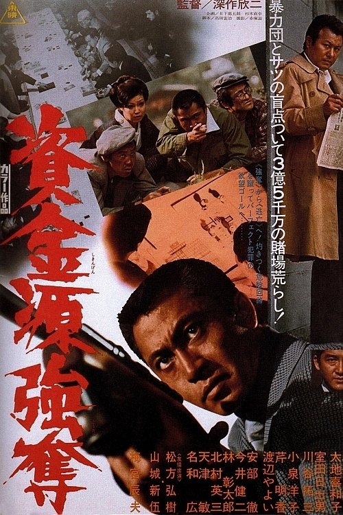 Movie poster for Gambling Den Heist (1975)