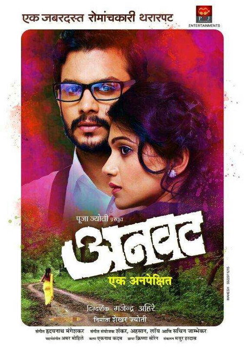 Movie poster for Anvatt (2014)