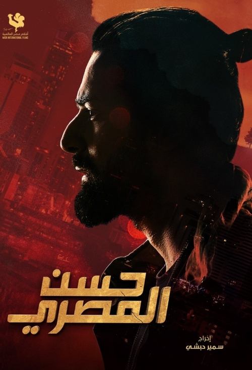 Movie poster for Hassan El Masry (2023)