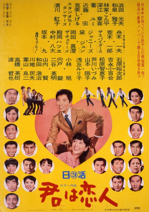 Movie poster for My Sweetheart (1967)