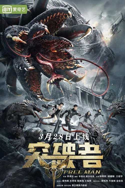 Movie poster for Free Man (2024)