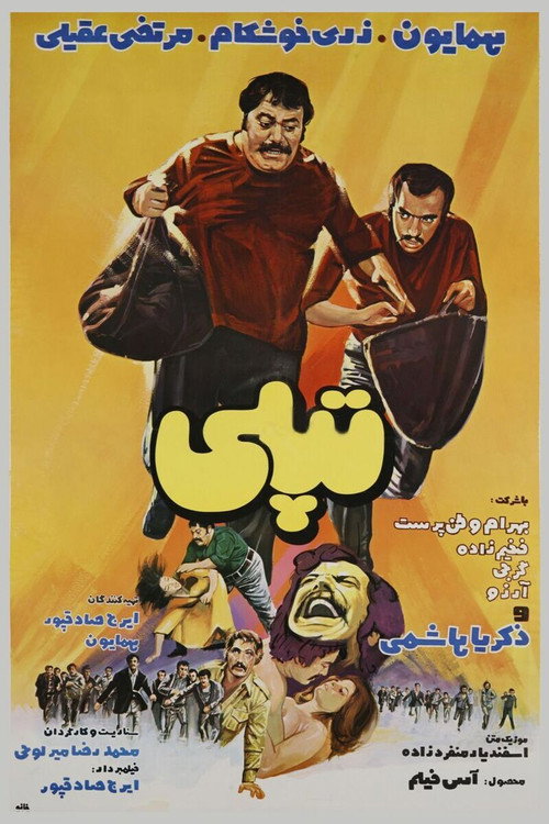 Movie poster for Topoli (1972)