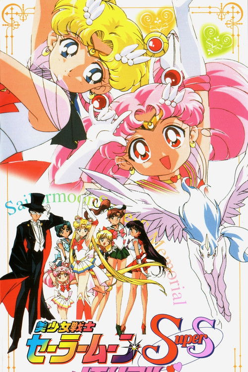Movie poster for Sailor Moon SuperS Memorial (1999)