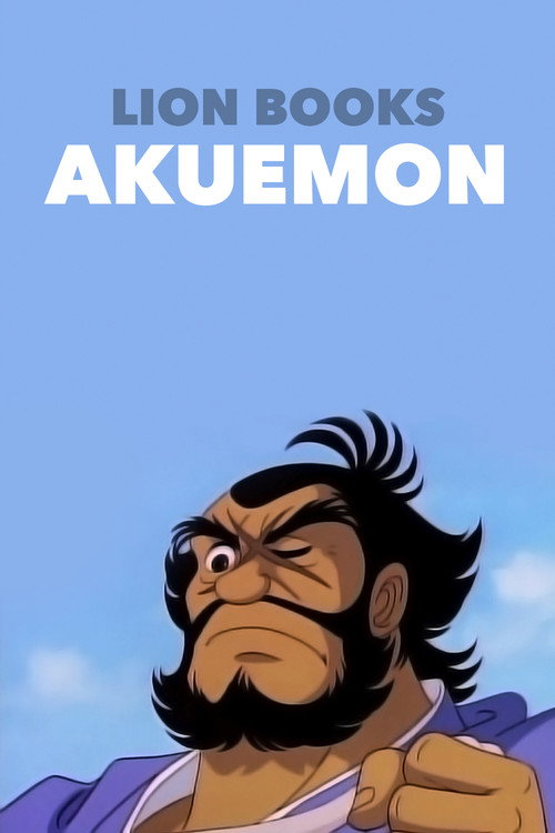 Movie poster for Akuemon (1993)