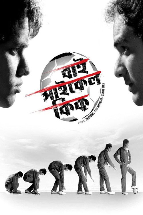 Movie poster for Bicycle Kick (2013)