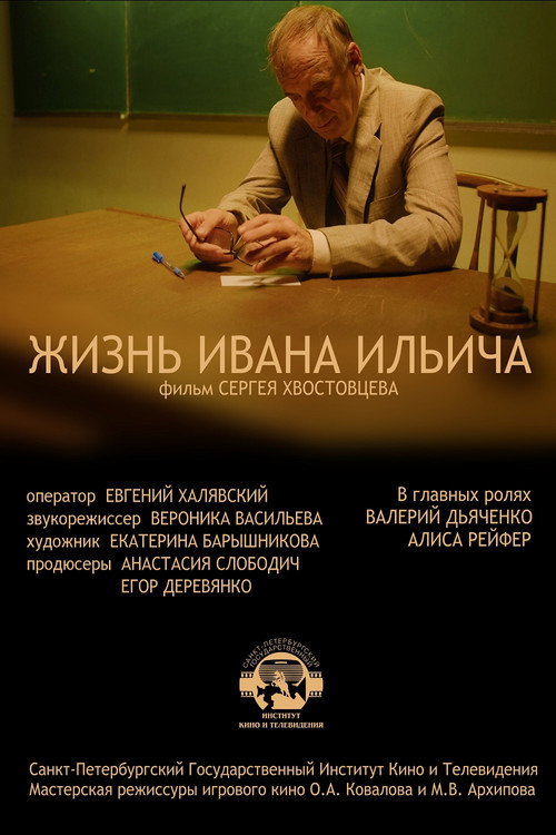 Movie poster for Ivan Ilyich's Life (2022)